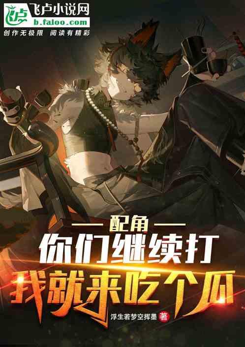 后宫吃瓜小说推荐,宫廷秘闻，权谋争斗，谁主沉浮？