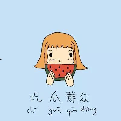 吃瓜群众的疑惑,吃瓜群众心中的谜团大揭秘